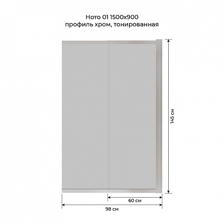 Шторка на ванну слайдер Terminus Ното 01 1500х900 проф.хром, тонированная Краснодар - фото 6
