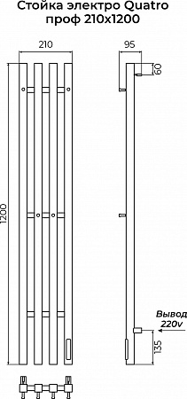 Стойка электро КВАТРО проф1200 КС RAL 9005 матовый TERMINUS Краснодар - фото 3 Стойка электро КВАТРО проф1200 КС RAL 9005 матовый TERMINUS Краснодар - фото 3