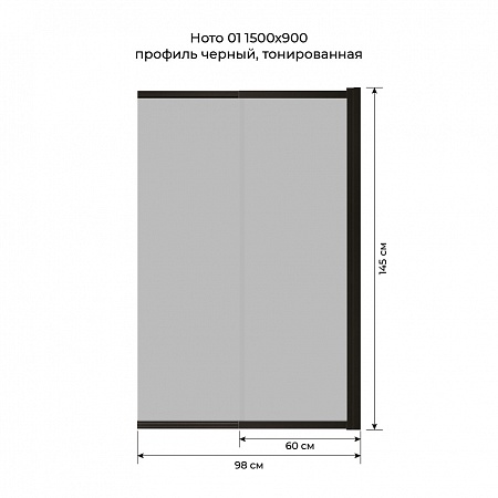 Шторка на ванну слайдер Terminus Ното 01 1500х900 проф.черный, тонированная Краснодар - фото 6
