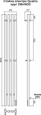 Стойка электро КВАТРО круг1600 КС RAL 9005 МУАР TERMINUS Краснодар - фото 3 Стойка электро КВАТРО круг1600 КС RAL 9005 МУАР TERMINUS Краснодар - фото 3