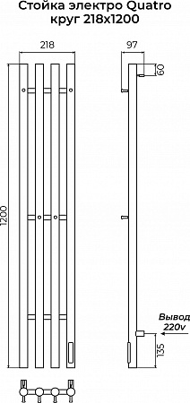 Стойка электро КВАТРО круг1200 КС RAL 9005 матовый TERMINUS Краснодар - фото 3